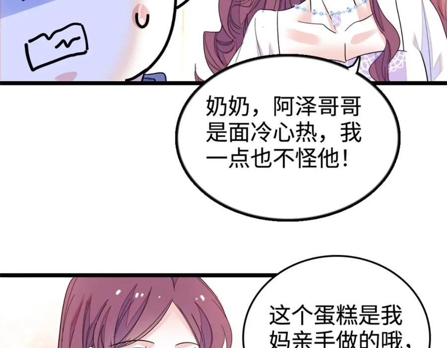 《全能千金燃翻天》33 生日快乐 第82页