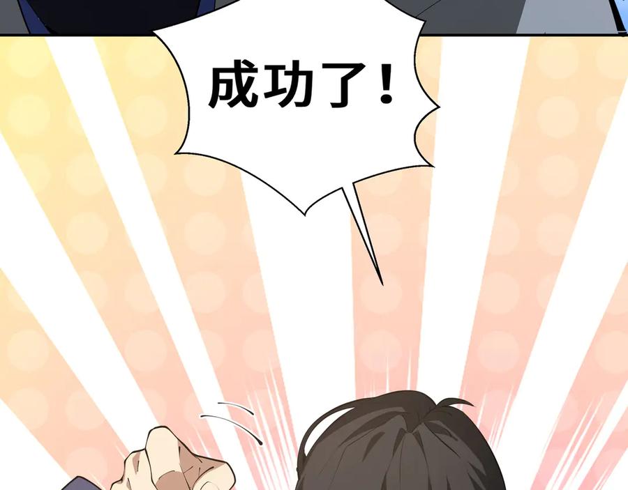 《我契约了我自己》第30话 灾变 第71页