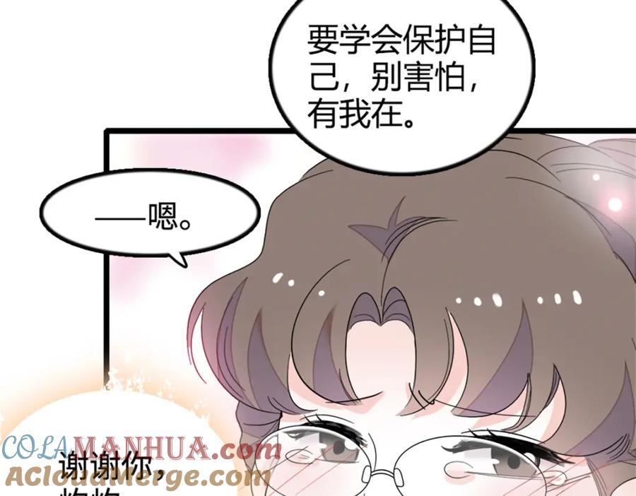 《全能千金燃翻天》33 生日快乐 第57页