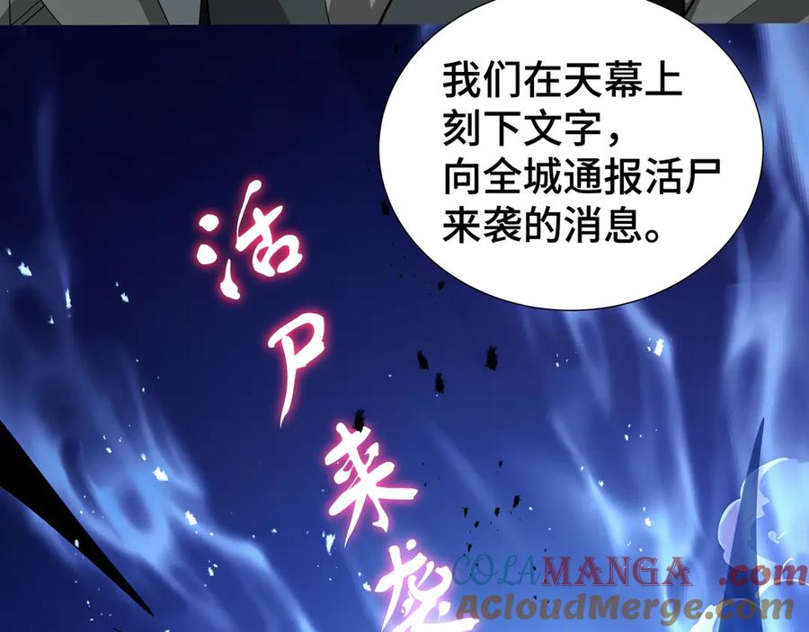 《我契约了我自己》第30话 灾变 第149页
