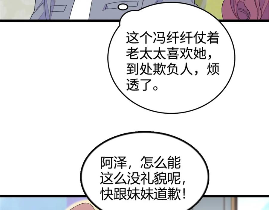 《全能千金燃翻天》33 生日快乐 第78页