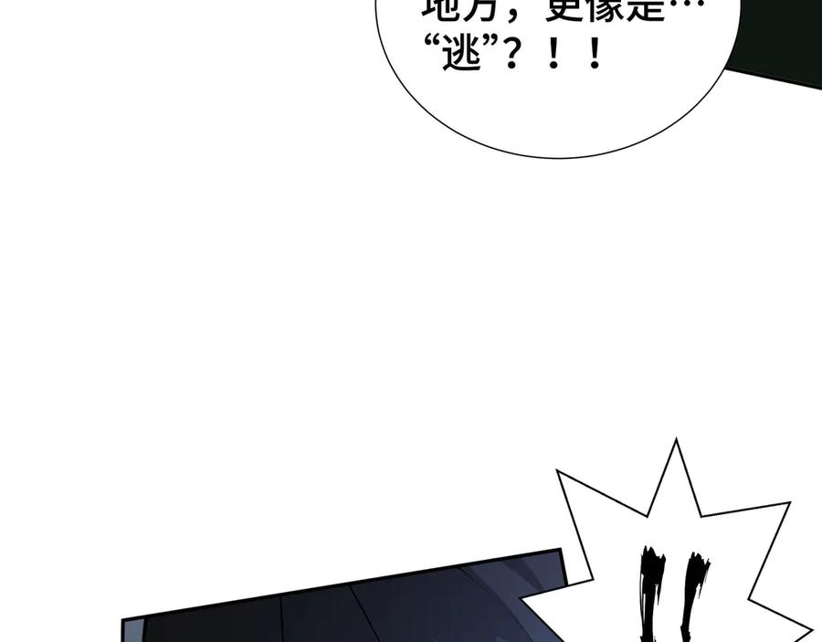 《我契约了我自己》第30话 灾变 第112页