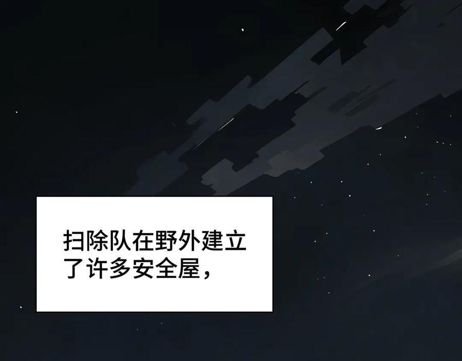 《我契约了我自己》第30话 灾变 第56页