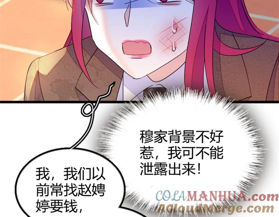 《全能千金燃翻天》33 生日快乐 第45页