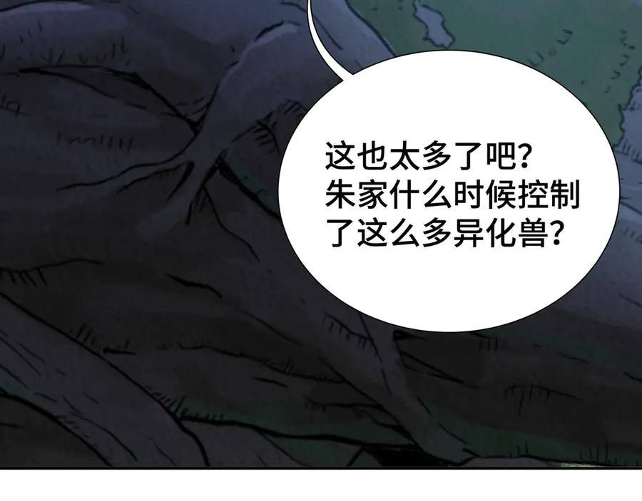 《我契约了我自己》第30话 灾变 第103页