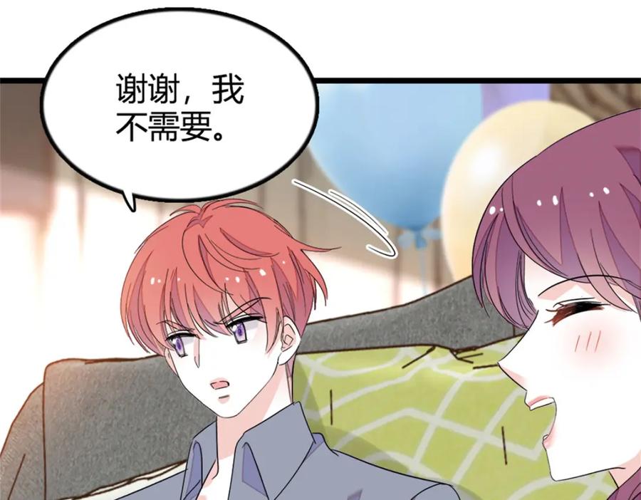 《全能千金燃翻天》33 生日快乐 第76页