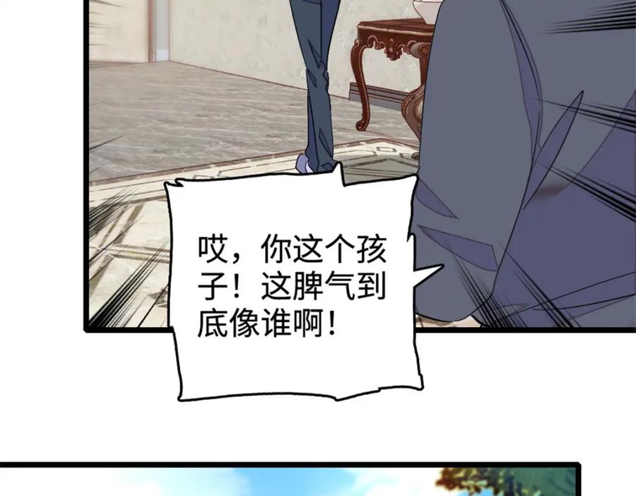 《全能千金燃翻天》33 生日快乐 第90页