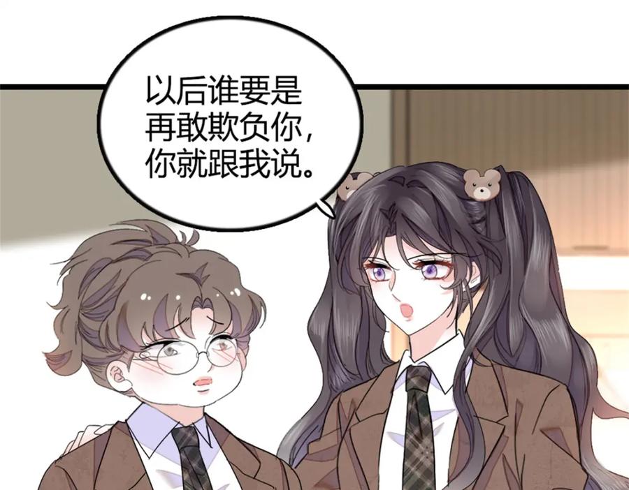《全能千金燃翻天》33 生日快乐 第55页