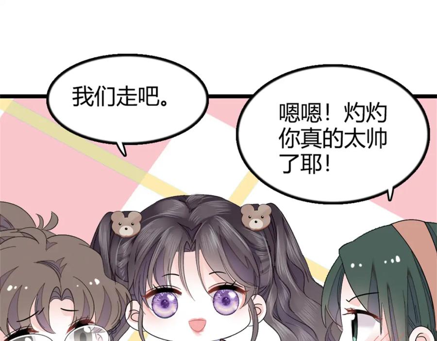 《全能千金燃翻天》33 生日快乐 第59页