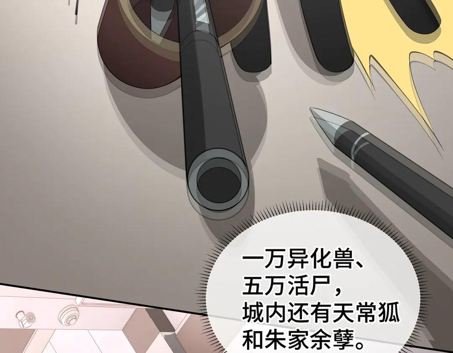 《我契约了我自己》第30话 灾变 第132页