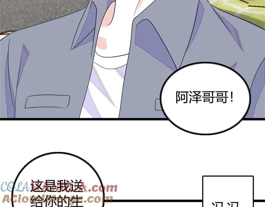 《全能千金燃翻天》33 生日快乐 第73页