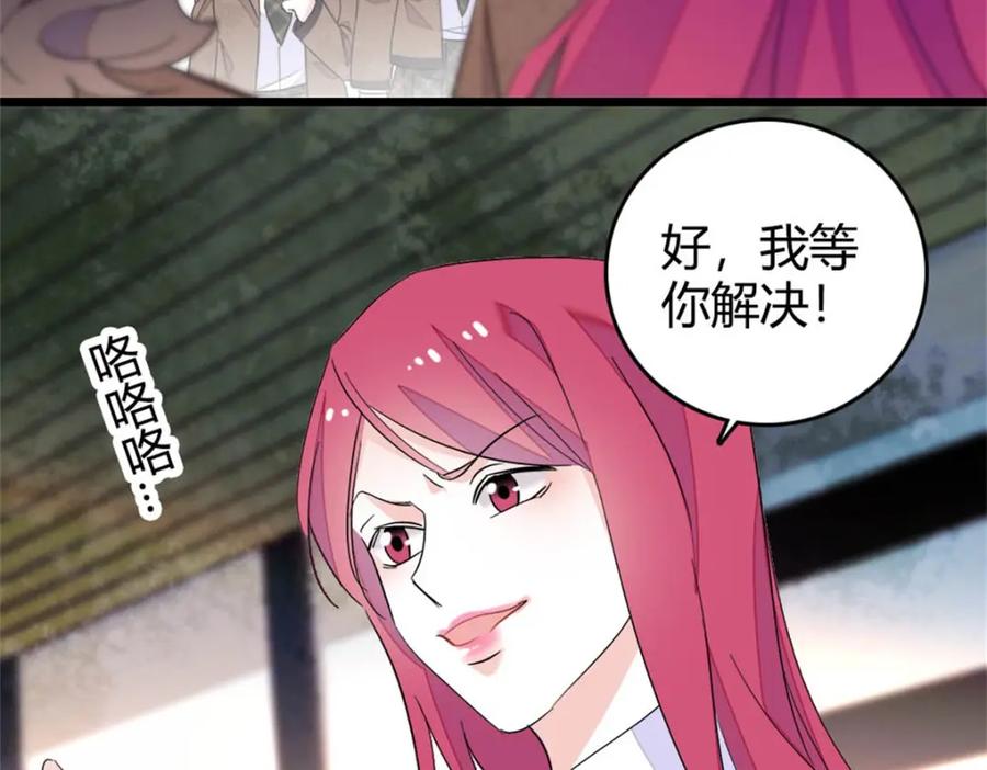 《全能千金燃翻天》33 生日快乐 第4页