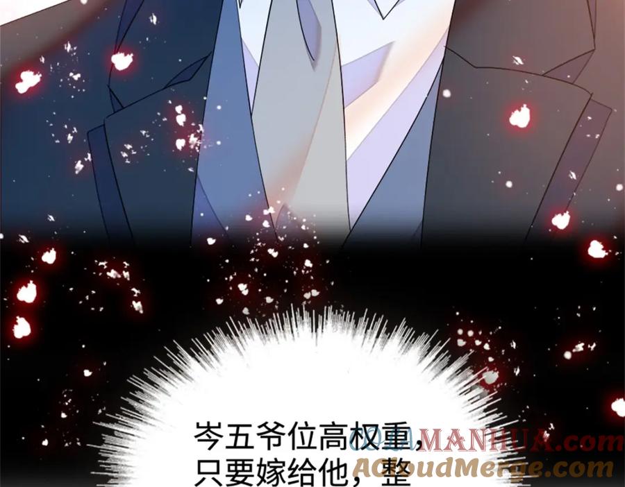 《全能千金燃翻天》33 生日快乐 第121页