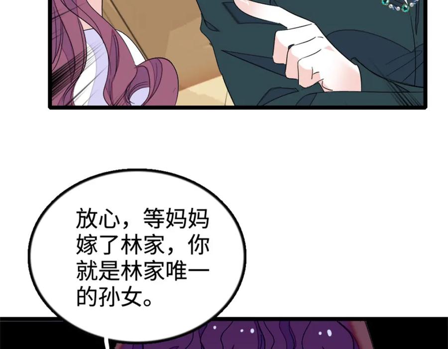 《全能千金燃翻天》33 生日快乐 第112页