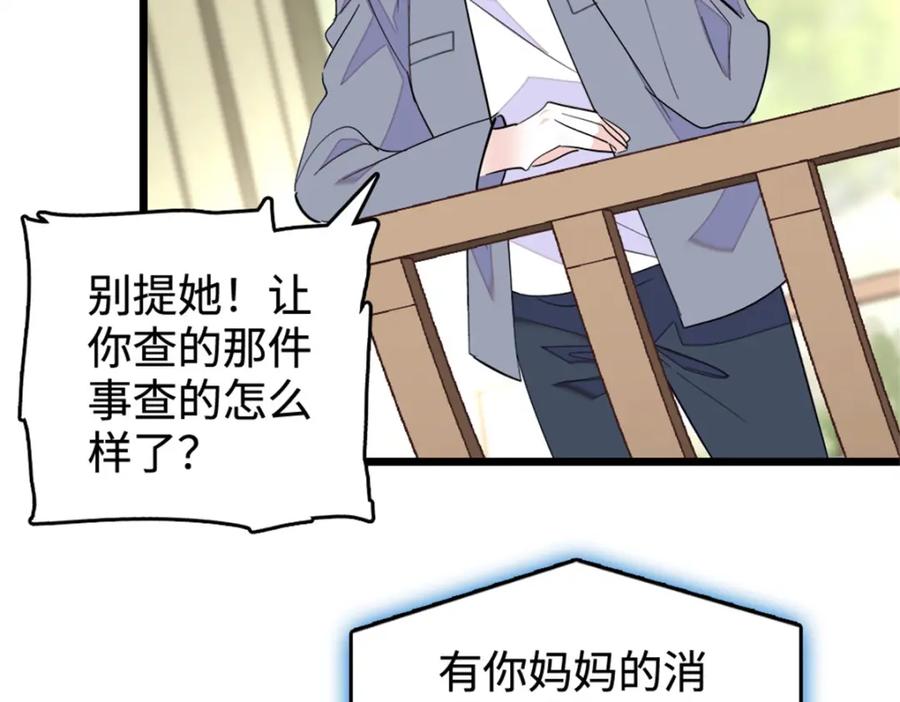 《全能千金燃翻天》33 生日快乐 第98页