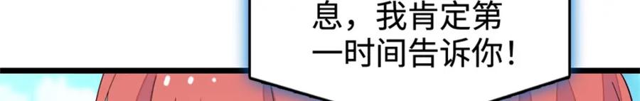 《全能千金燃翻天》33 生日快乐 第99页