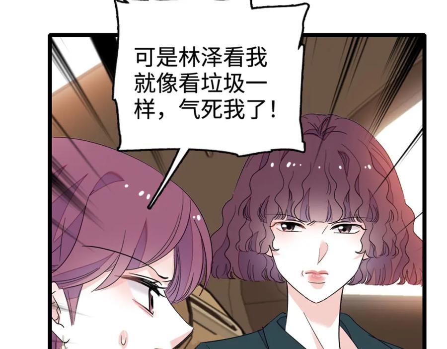 《全能千金燃翻天》33 生日快乐 第110页