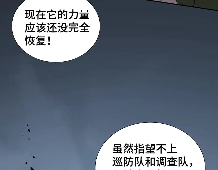 《我契约了我自己》第30话 灾变 第146页