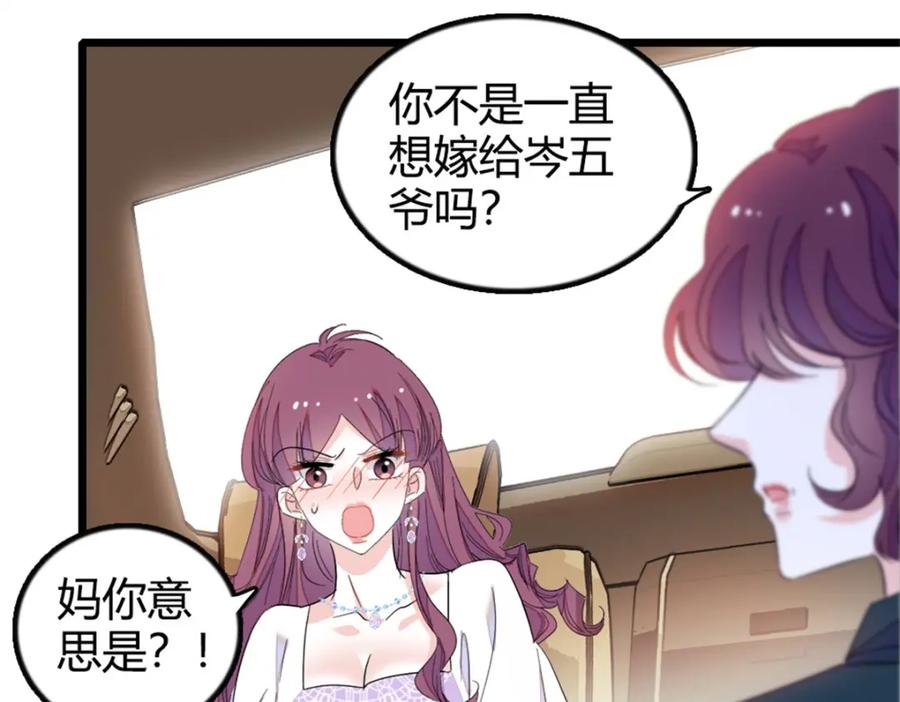 《全能千金燃翻天》33 生日快乐 第114页