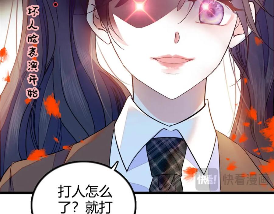 《全能千金燃翻天》33 生日快乐 第19页