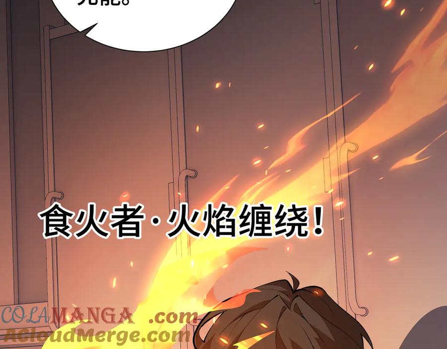《我契约了我自己》第30话 灾变 第77页