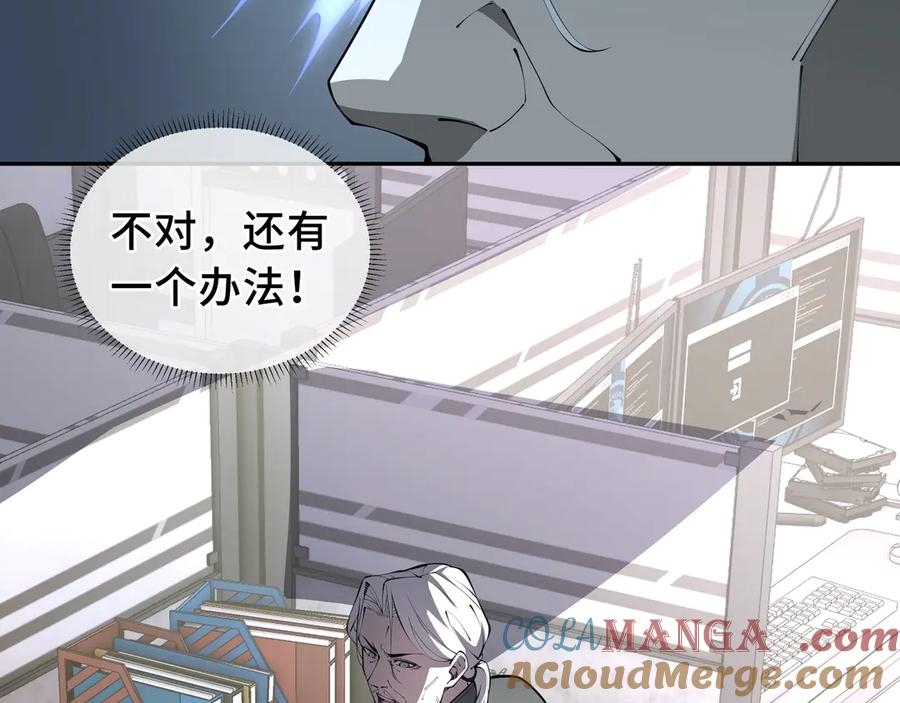 《我契约了我自己》第30话 灾变 第137页