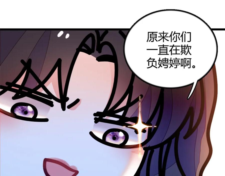 《全能千金燃翻天》33 生日快乐 第47页