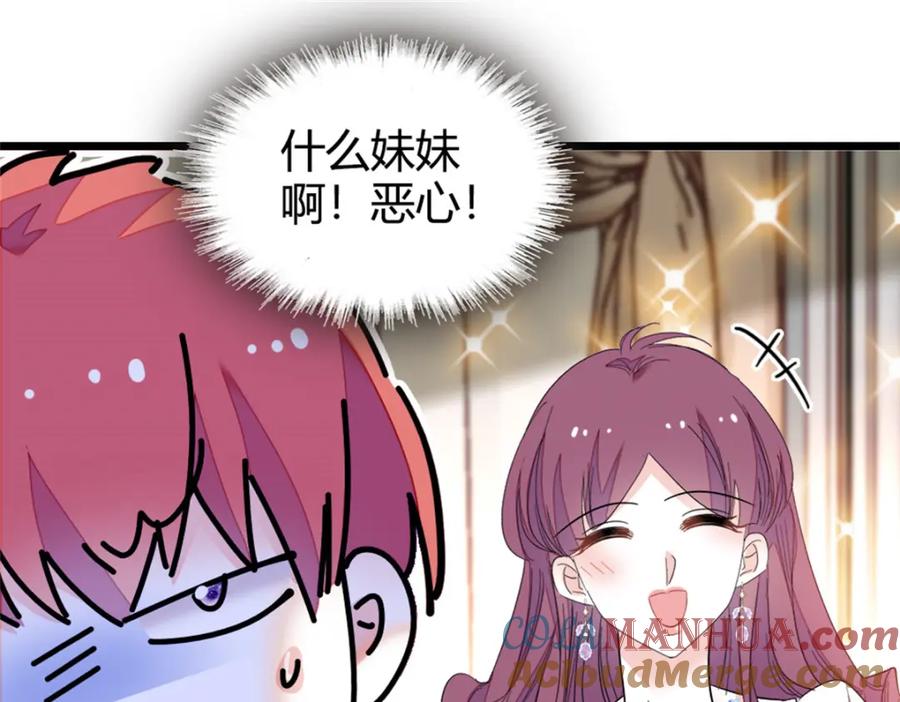 《全能千金燃翻天》33 生日快乐 第81页