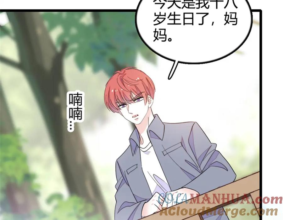 《全能千金燃翻天》33 生日快乐 第101页