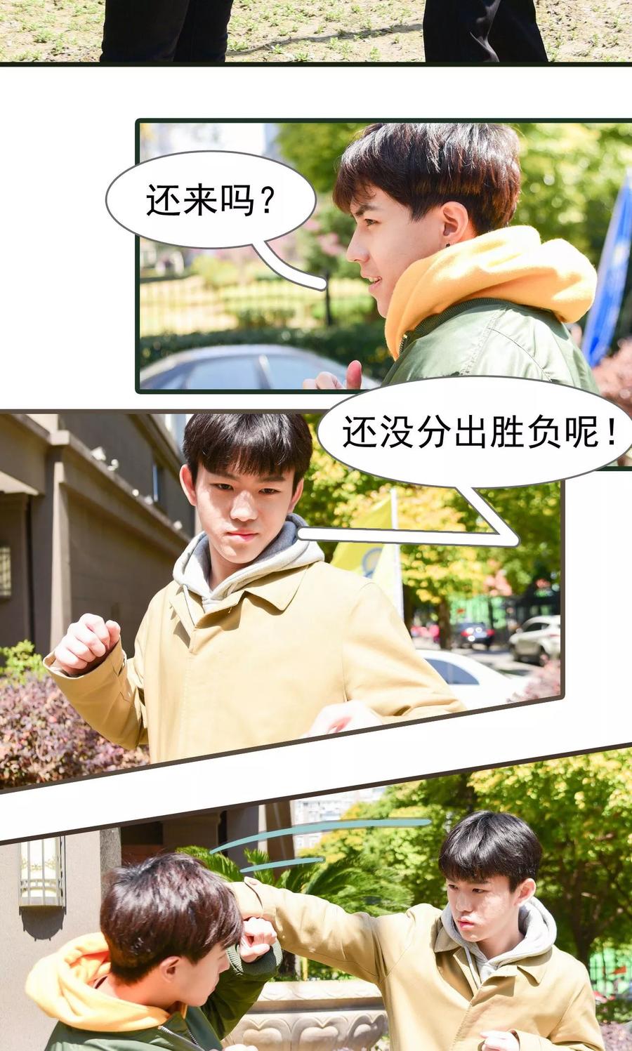 《假面A计划》第35话 第14页