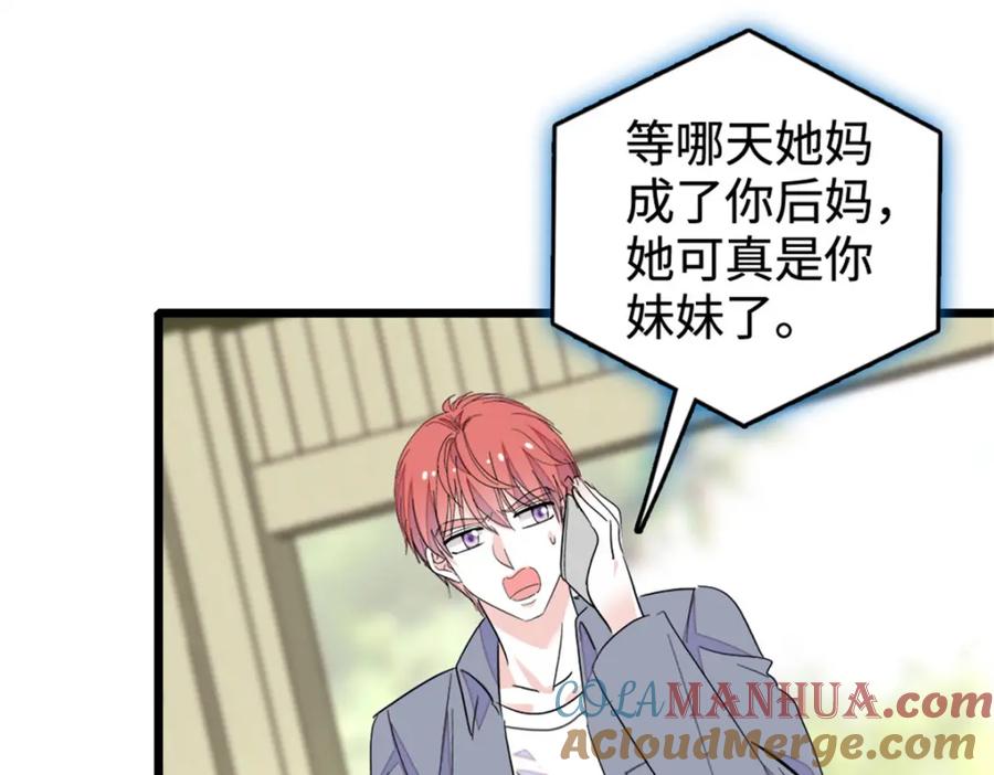 《全能千金燃翻天》33 生日快乐 第97页