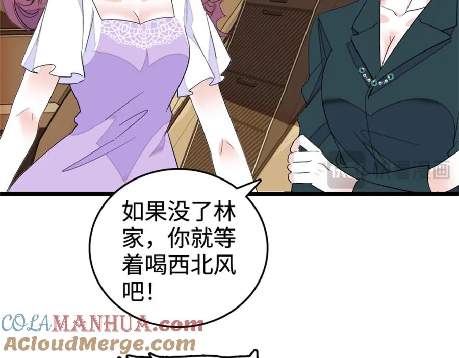 《全能千金燃翻天》33 生日快乐 第109页