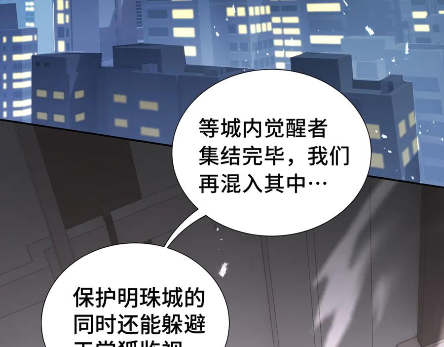 《我契约了我自己》第30话 灾变 第151页
