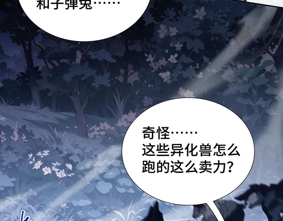 《我契约了我自己》第30话 灾变 第108页