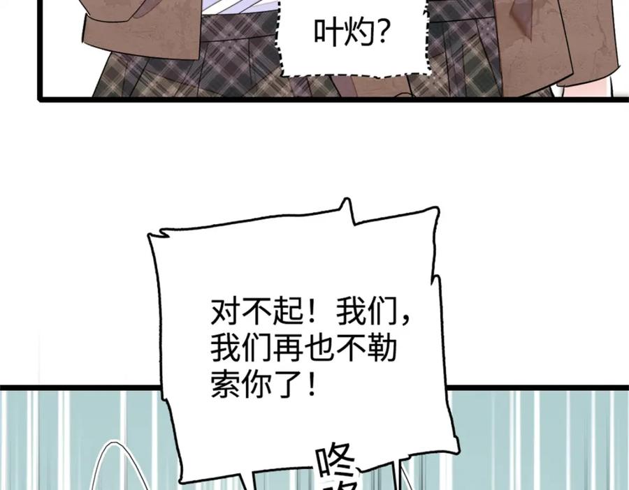 《全能千金燃翻天》33 生日快乐 第52页