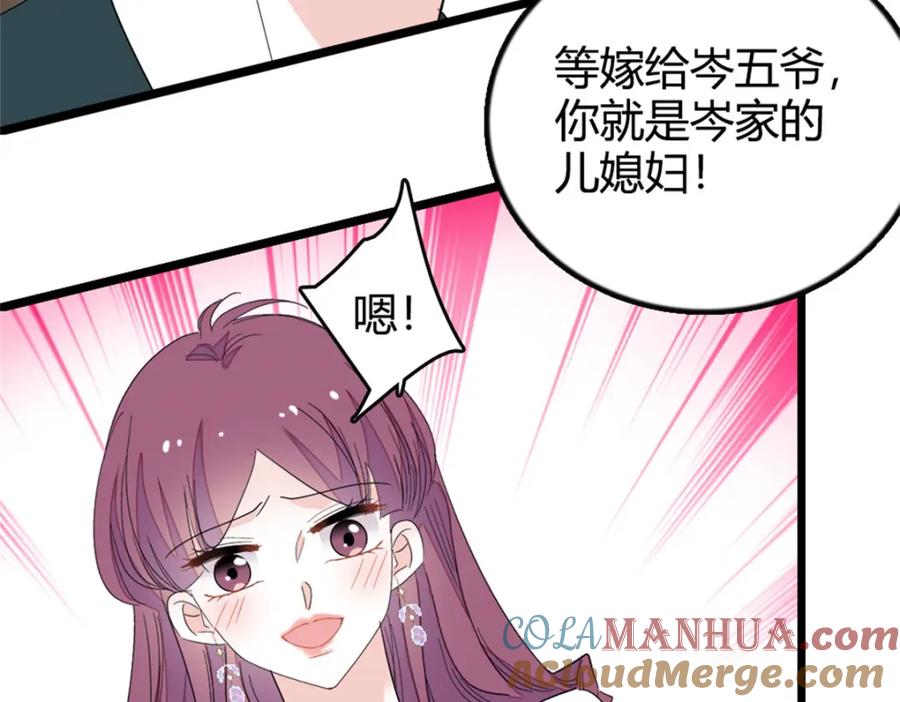 《全能千金燃翻天》33 生日快乐 第117页