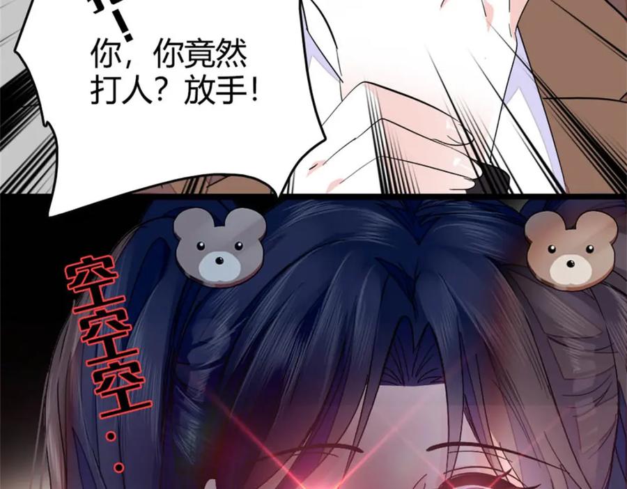 《全能千金燃翻天》33 生日快乐 第18页