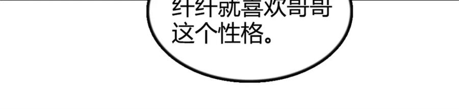 《全能千金燃翻天》33 生日快乐 第80页