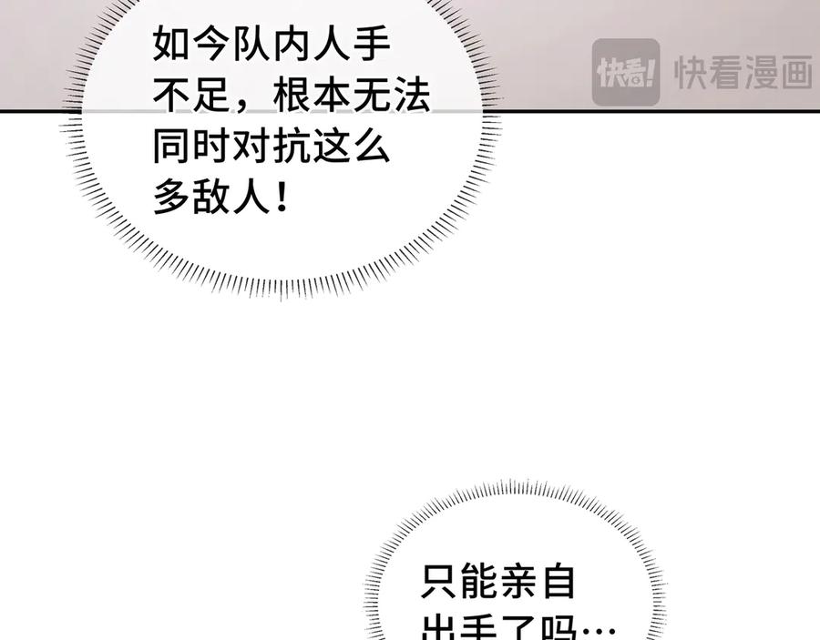 《我契约了我自己》第30话 灾变 第135页