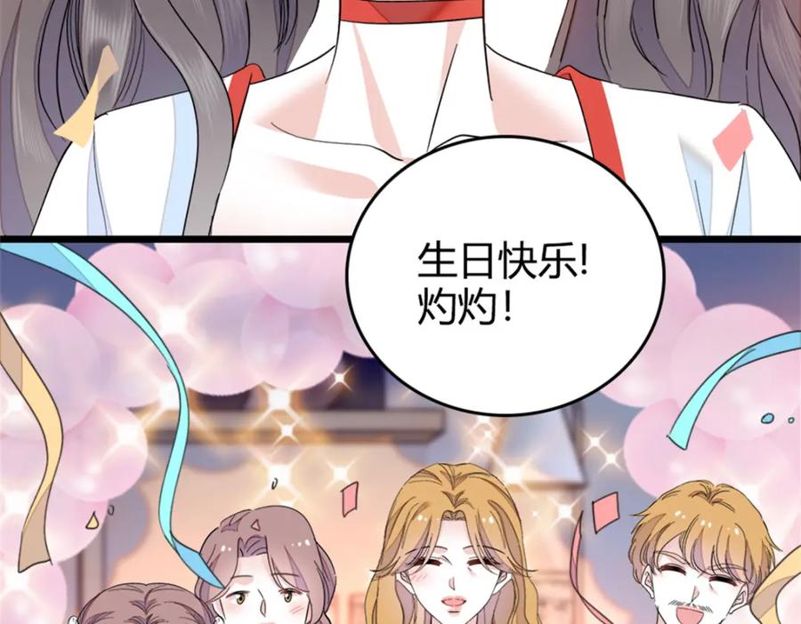 《全能千金燃翻天》33 生日快乐 第134页
