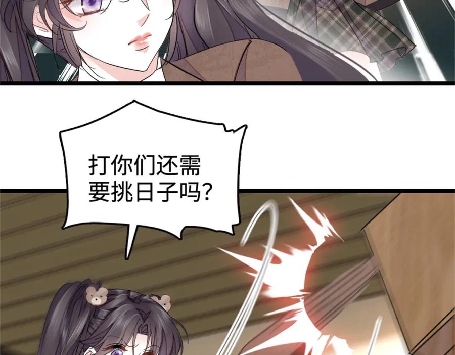 《全能千金燃翻天》33 生日快乐 第22页