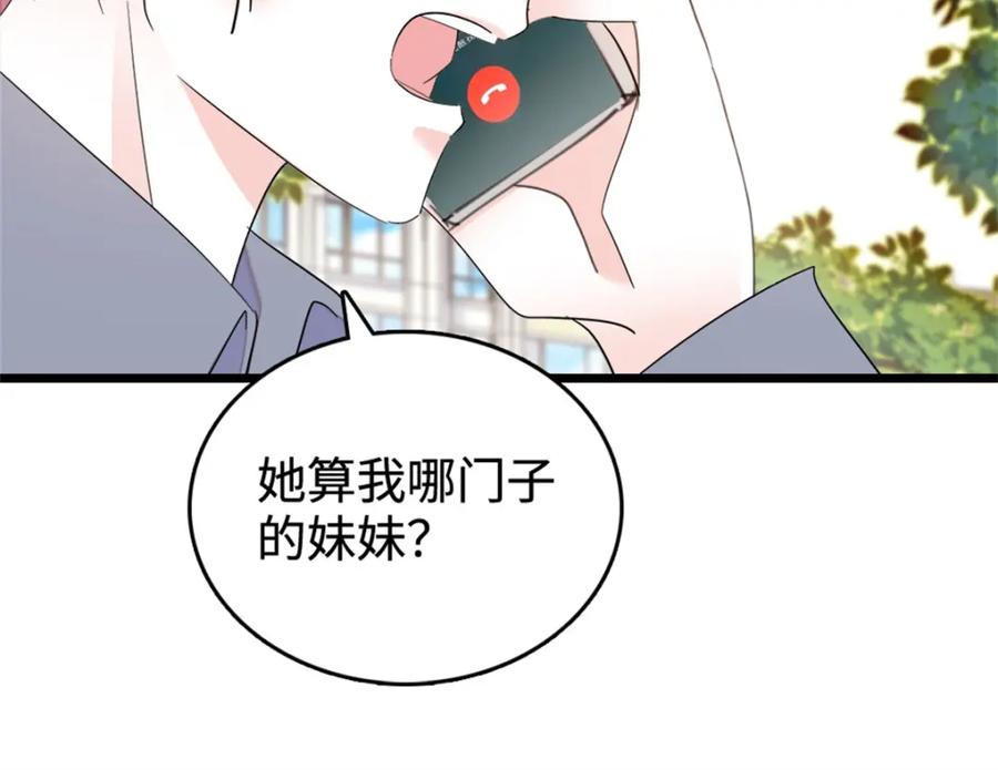 《全能千金燃翻天》33 生日快乐 第96页