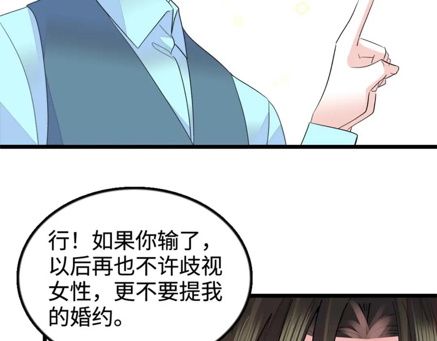《全能千金燃翻天》34 不许歧视女性 第98页