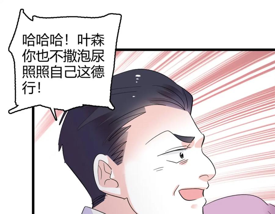 《全能千金燃翻天》34 不许歧视女性 第136页
