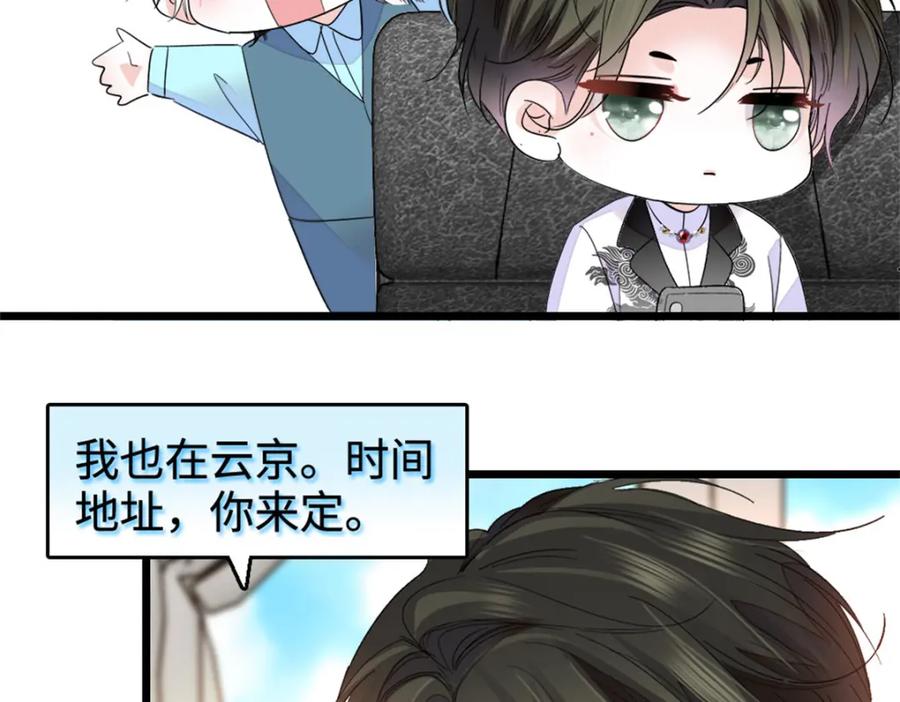 《全能千金燃翻天》34 不许歧视女性 第75页
