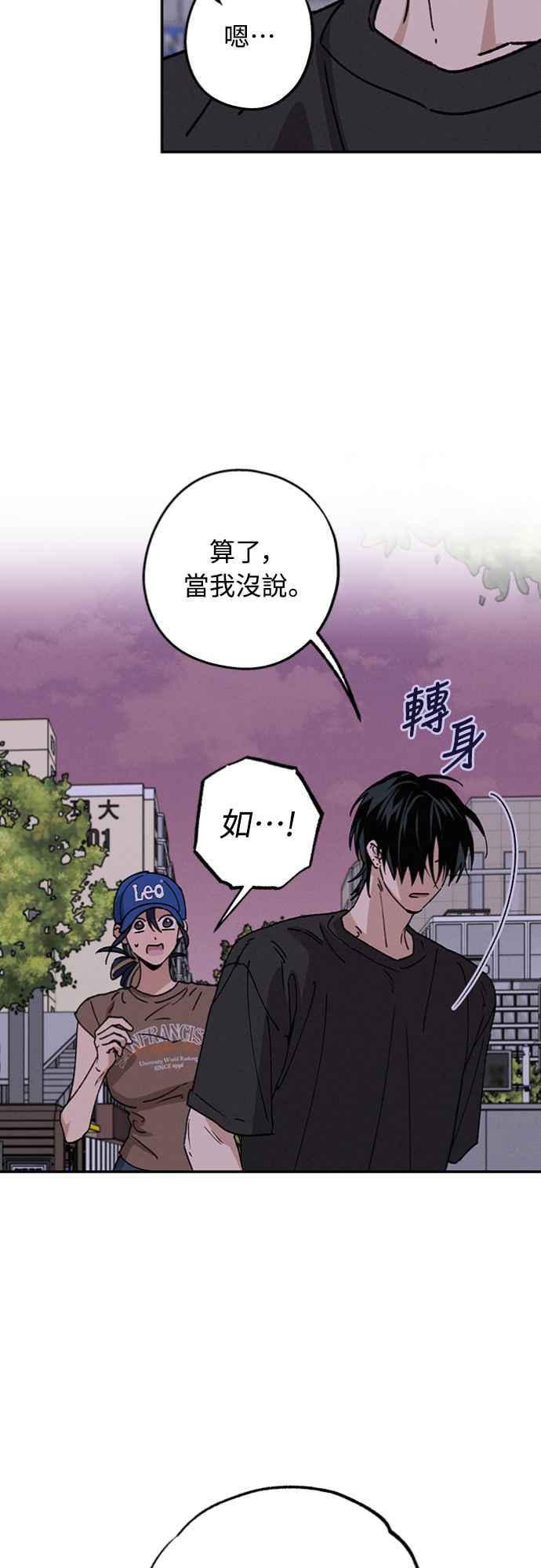 待定义的关系 - 第36话 向着彼此 - 第3张图