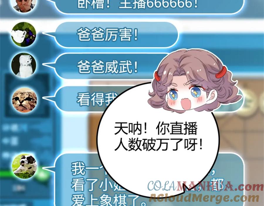 《全能千金燃翻天》34 不许歧视女性 第33页