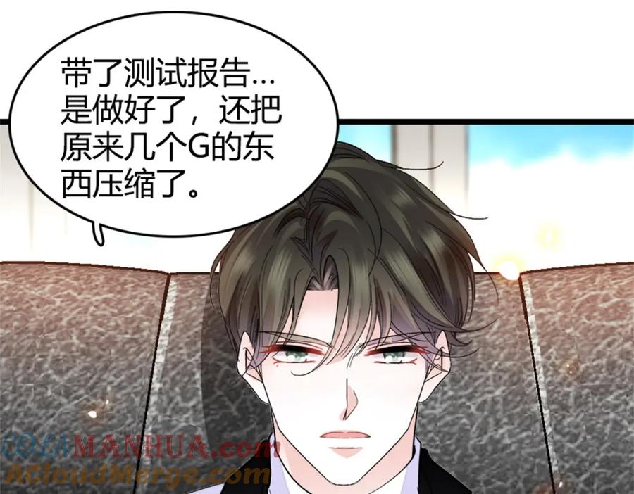 《全能千金燃翻天》34 不许歧视女性 第65页