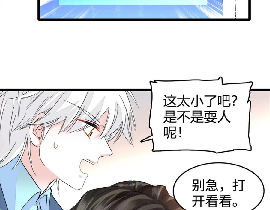 《全能千金燃翻天》34 不许歧视女性 第59页