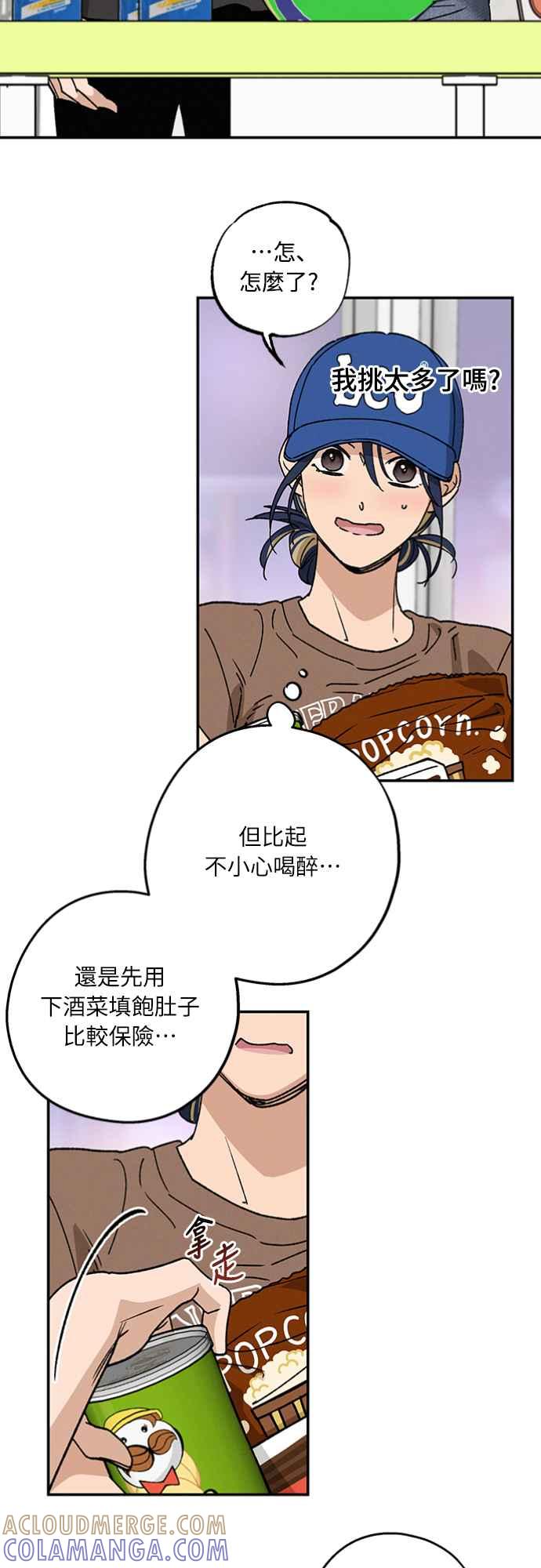 待定义的关系 - 第36话 向着彼此 - 第7张图